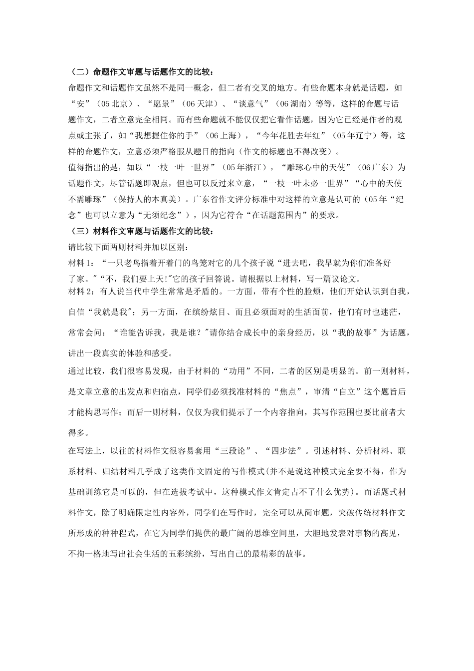 2011高考语文冲刺复习资料写作之审题_第2页