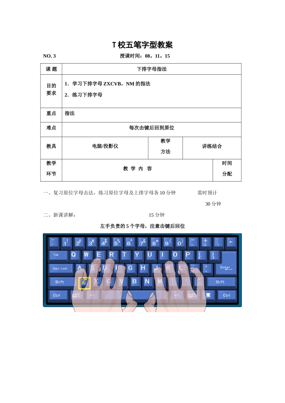 T校五笔字型教案3_第1页