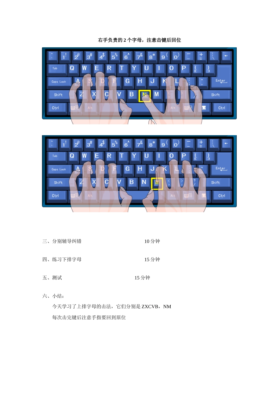 T校五笔字型教案3_第3页