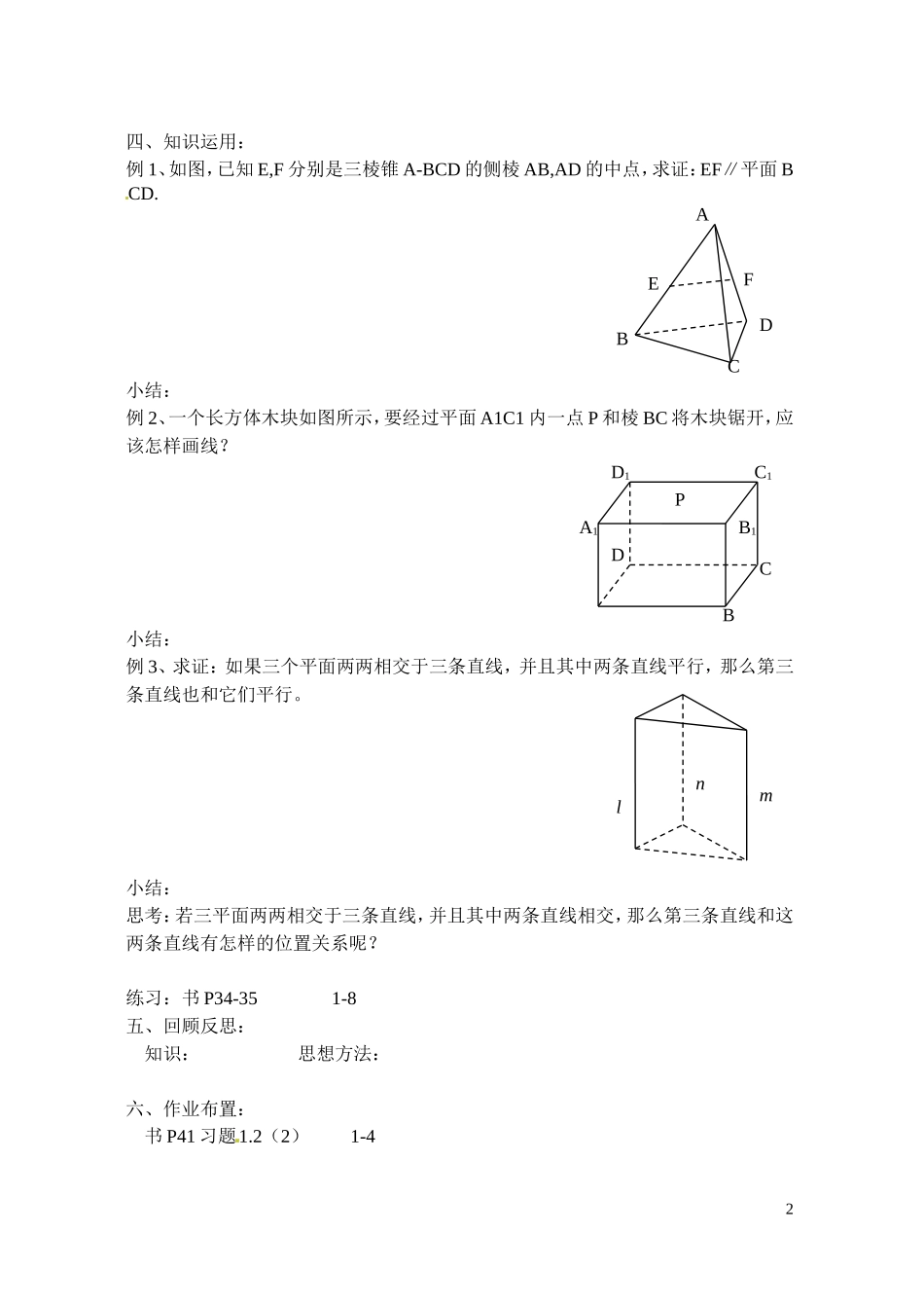 江苏省射阳县盘湾中学高中数学 直线与平面的位置关系（第1课时）教案 苏教版必修2_第2页