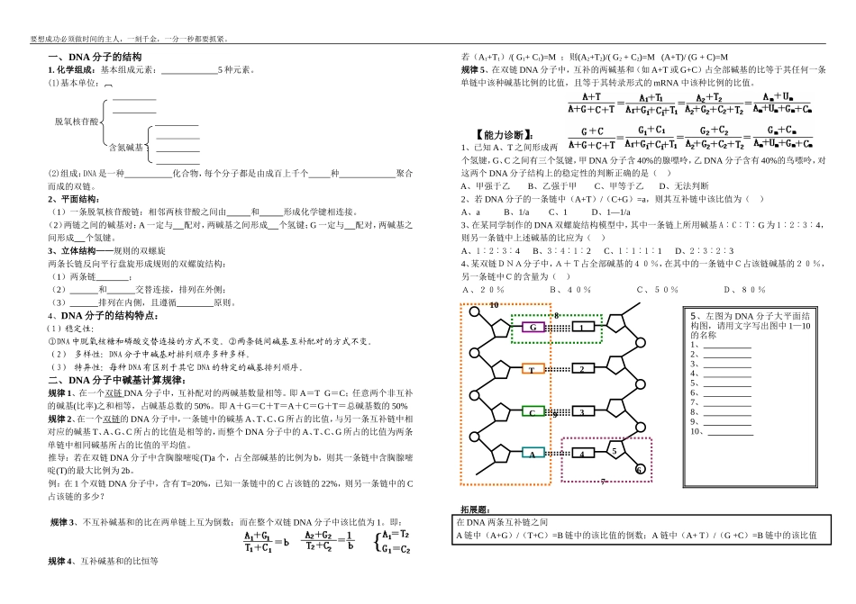 DNA分子结构自学案_第2页
