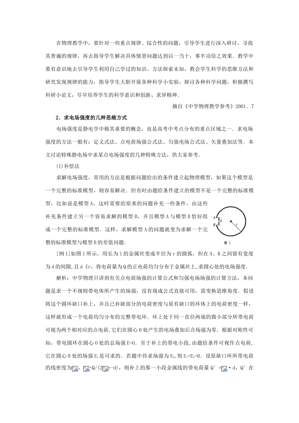 【精品】高二物理 （人教大纲版）第二册 第十三章 电场   二、电场、电场强度(备课资料)_第2页