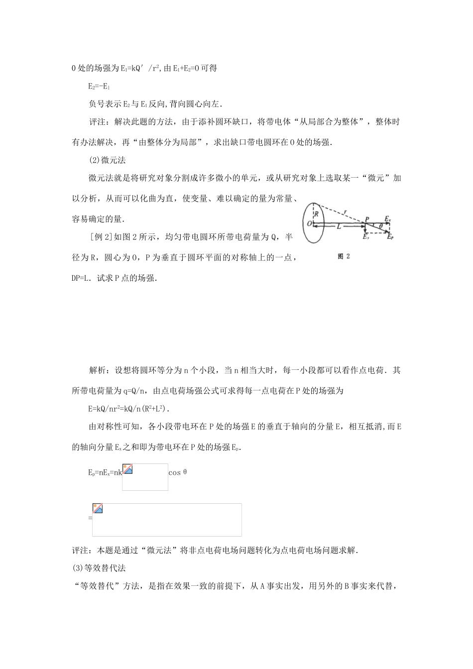 【精品】高二物理 （人教大纲版）第二册 第十三章 电场   二、电场、电场强度(备课资料)_第3页