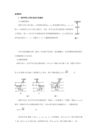 【精品】高二物理 （人教大纲版）第二册 第十三章 电场   二、电场、电场强度(备课资料)