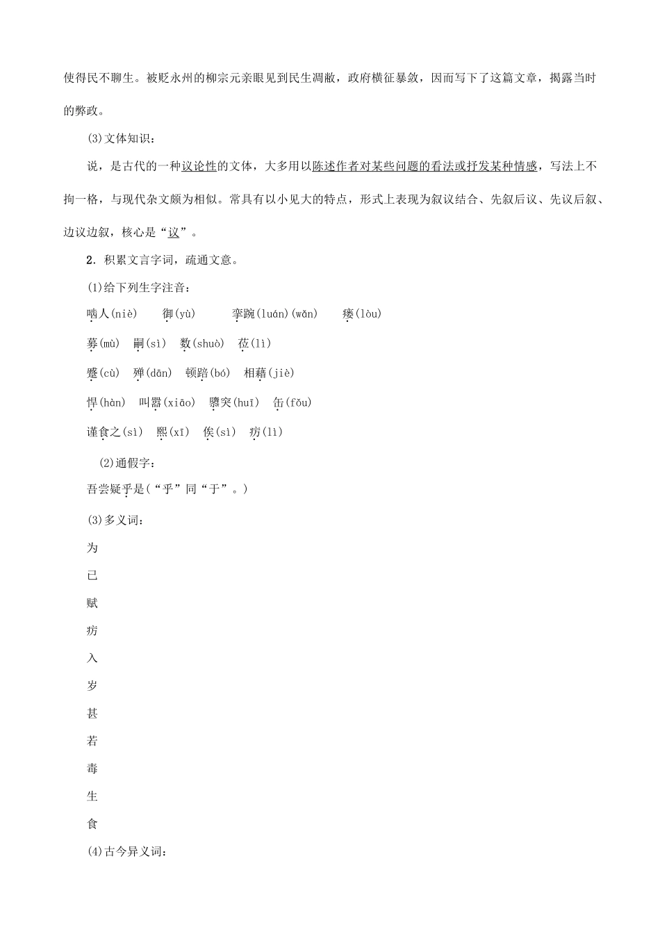 秋九年级语文上册 第六单元 23《捕蛇者说》教案 （新版）语文版-（新版）语文版初中九年级上册语文教案_第2页