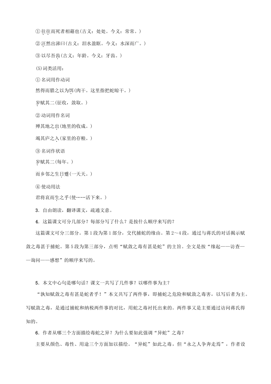 秋九年级语文上册 第六单元 23《捕蛇者说》教案 （新版）语文版-（新版）语文版初中九年级上册语文教案_第3页