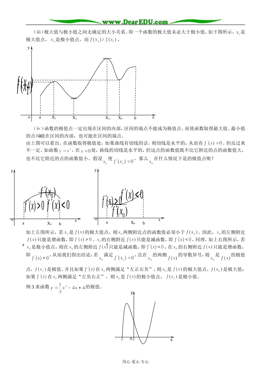 人教版高中数学(理科)选修函数的单调性与极值教案_第2页