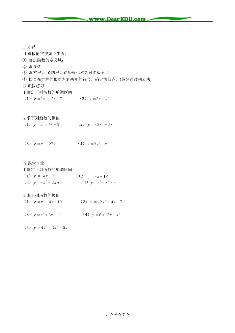 人教版高中数学(理科)选修函数的单调性与极值教案_第3页