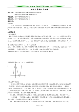 人教版高中数学(理科)选修函数的单调性与极值教案