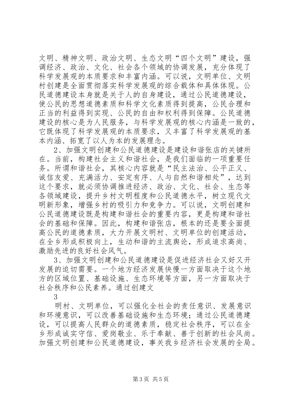 在全国助残、个人自强模范表彰大会上的讲话发言_第3页