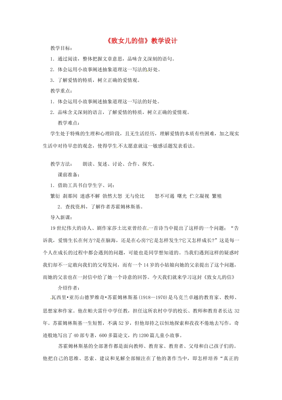 四川省宜宾市南溪四中九年级语文上册《致女儿的信》教学设计 新人教版_第1页