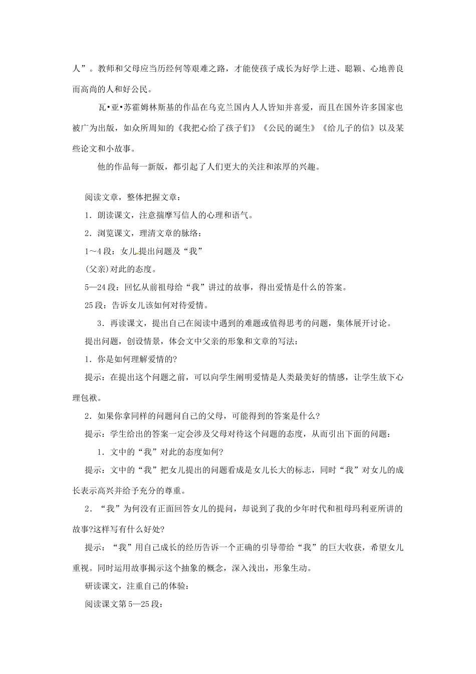 四川省宜宾市南溪四中九年级语文上册《致女儿的信》教学设计 新人教版_第2页
