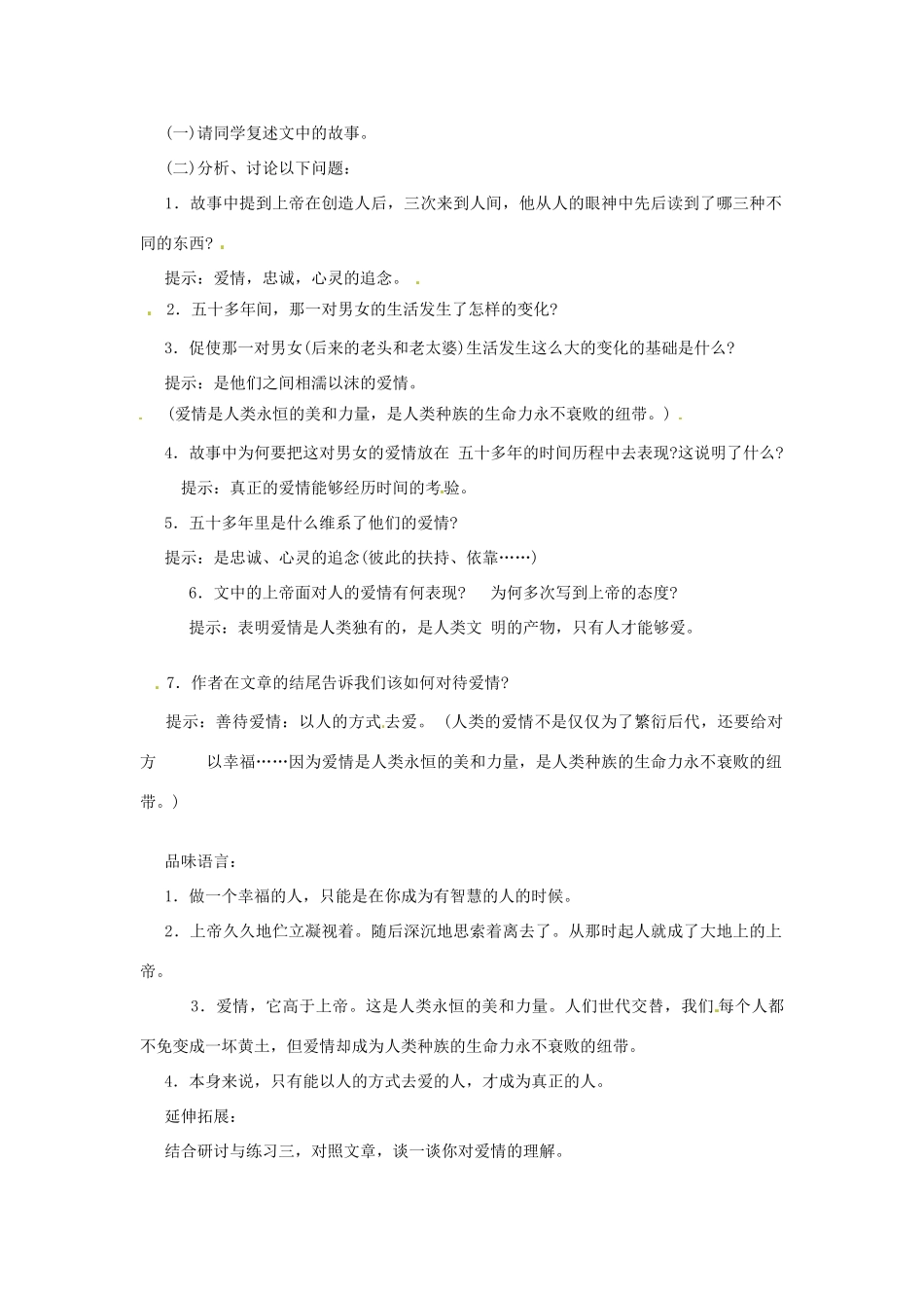四川省宜宾市南溪四中九年级语文上册《致女儿的信》教学设计 新人教版_第3页