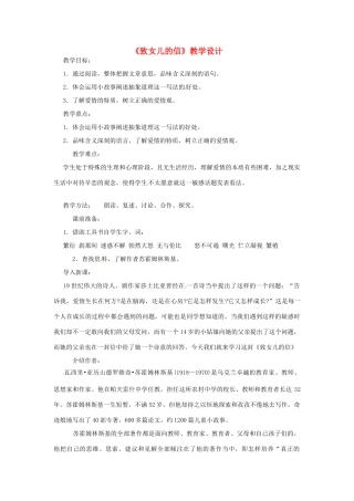 四川省宜宾市南溪四中九年级语文上册《致女儿的信》教学设计 新人教版