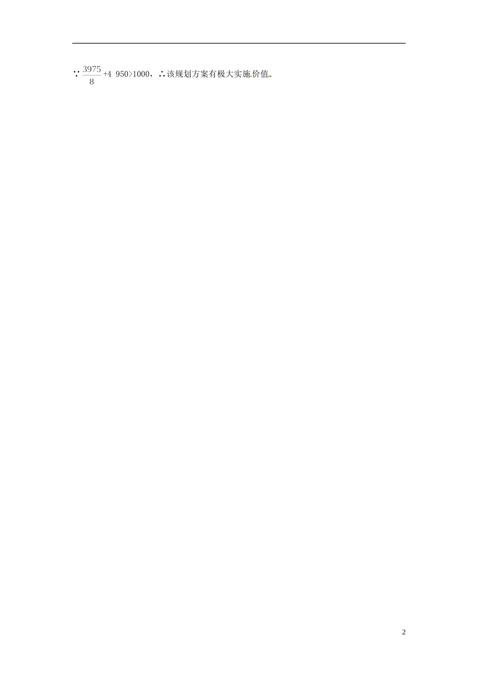 河北省青龙满族自治县逸夫中学高中数学 第3章 函数的应用（2.1 几类不同增长的函数模型）备课资料 新人教A版必修1_第2页