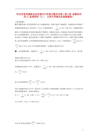 河北省青龙满族自治县逸夫中学高中数学 第3章 函数的应用（2.1 几类不同增长的函数模型）备课资料 新人教A版必修1