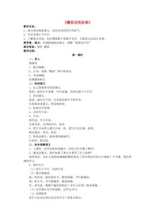 一年级语文下册《蘑菇该奖给谁》（第1课时）教案 苏教版-苏教版小学一年级下册语文教案