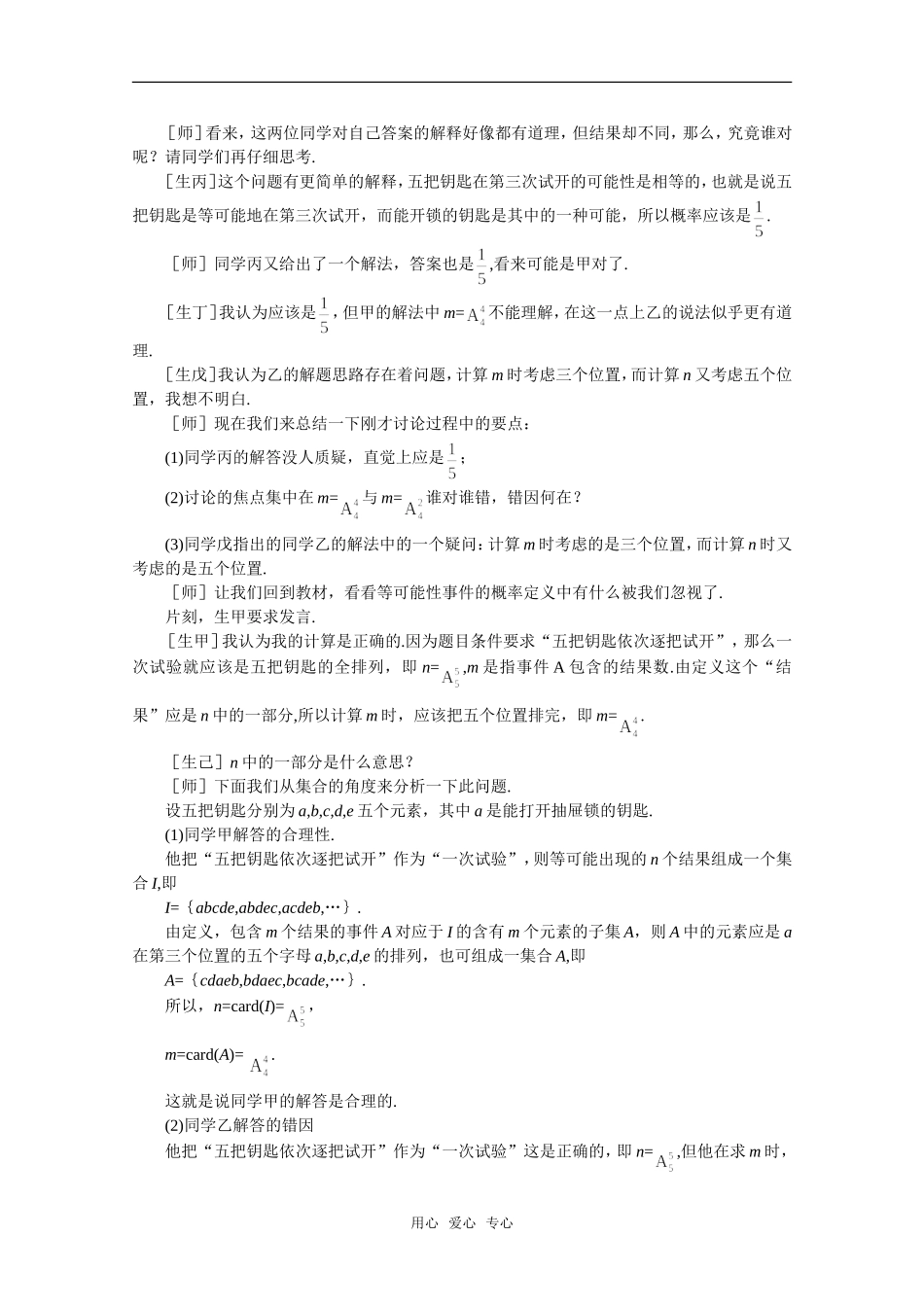 【精品】高中数学 11.1《随机事件的概率·第四课时》教案 旧人教版必修_第2页