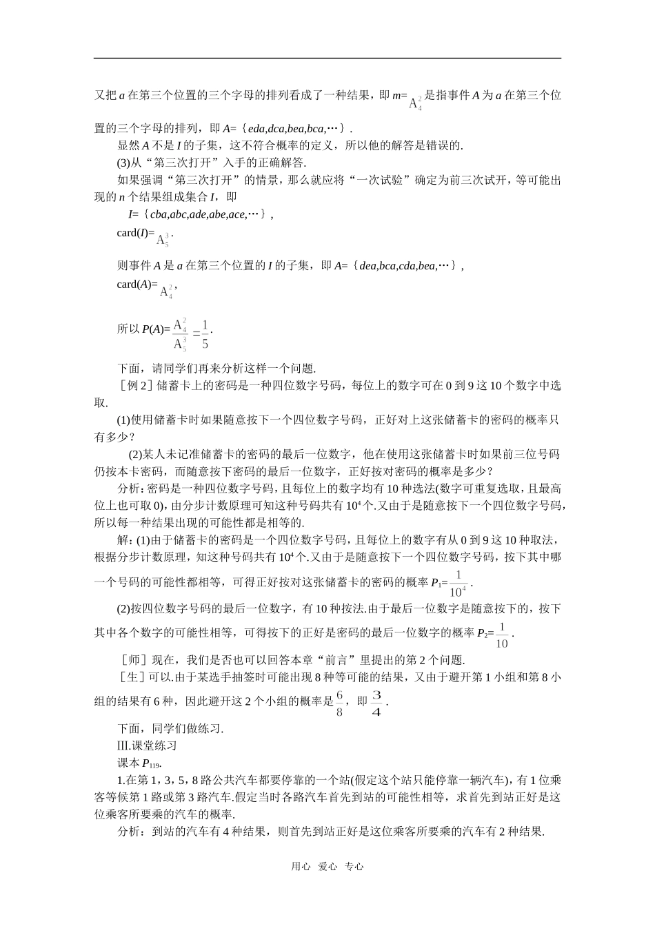 【精品】高中数学 11.1《随机事件的概率·第四课时》教案 旧人教版必修_第3页