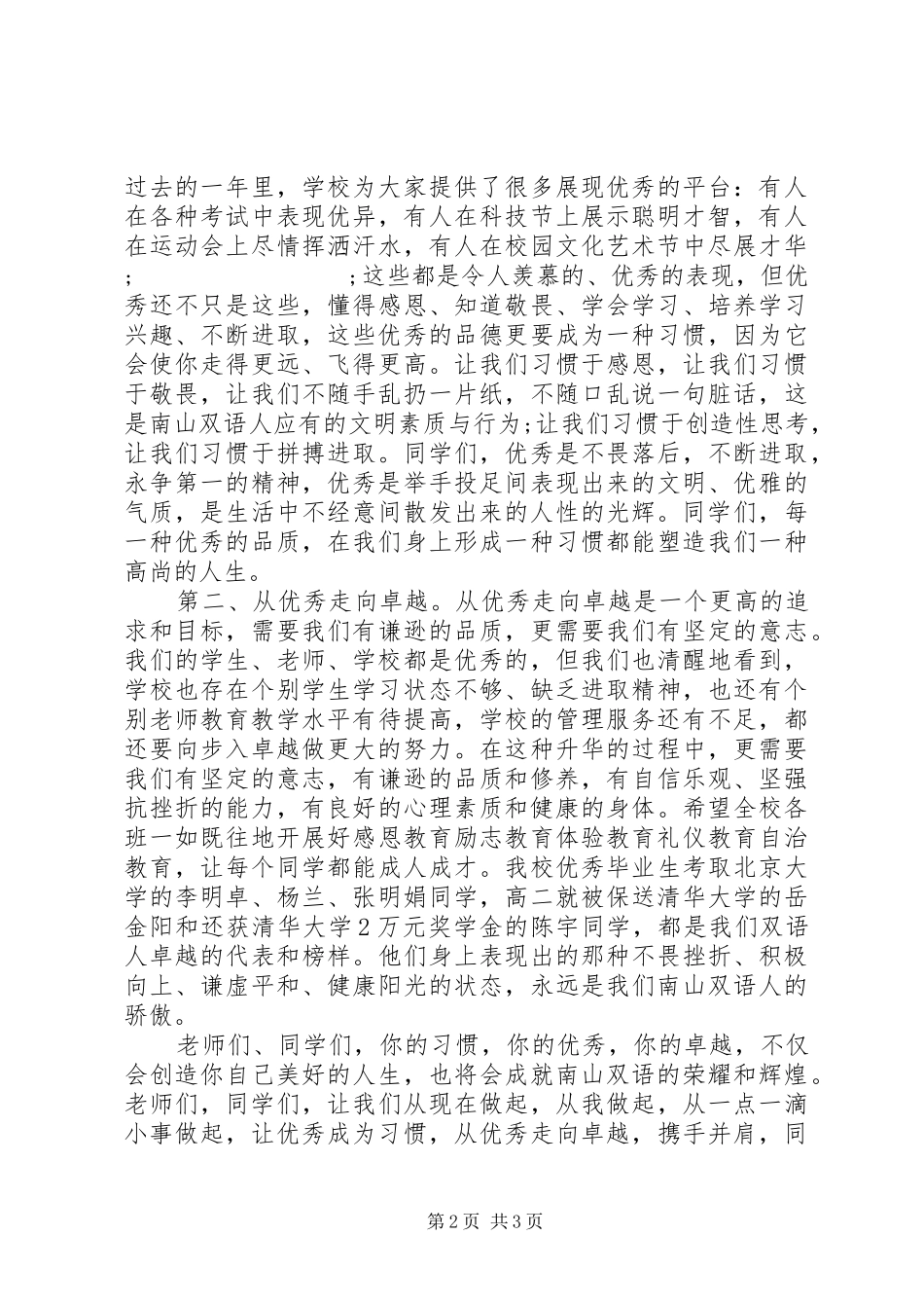 校长在XX年秋季开学典礼上的讲话发言_1_第2页
