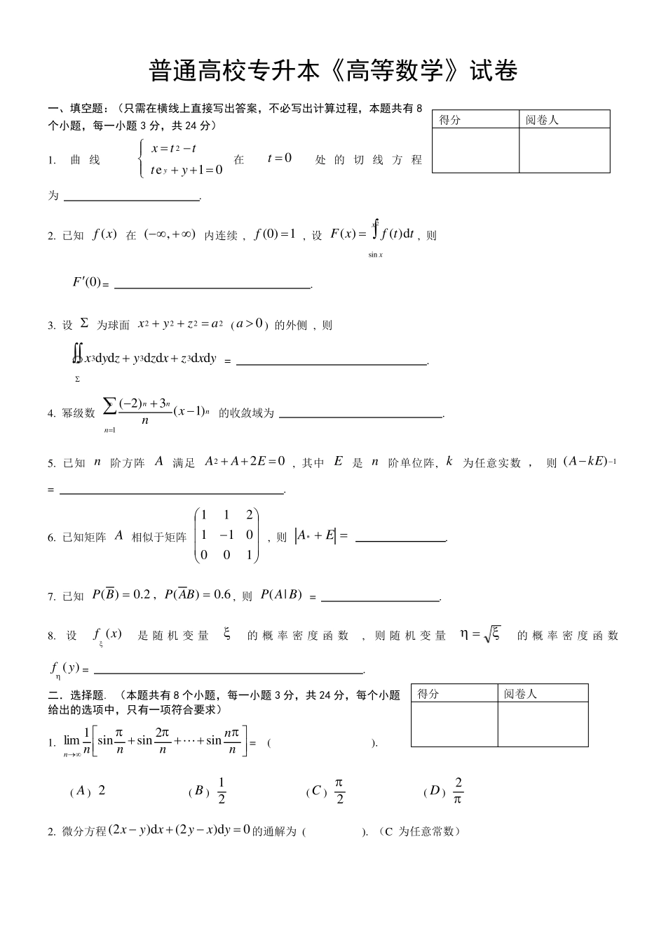 (完整版)成人高考专升本高等数学(一)试题及答案 _第1页