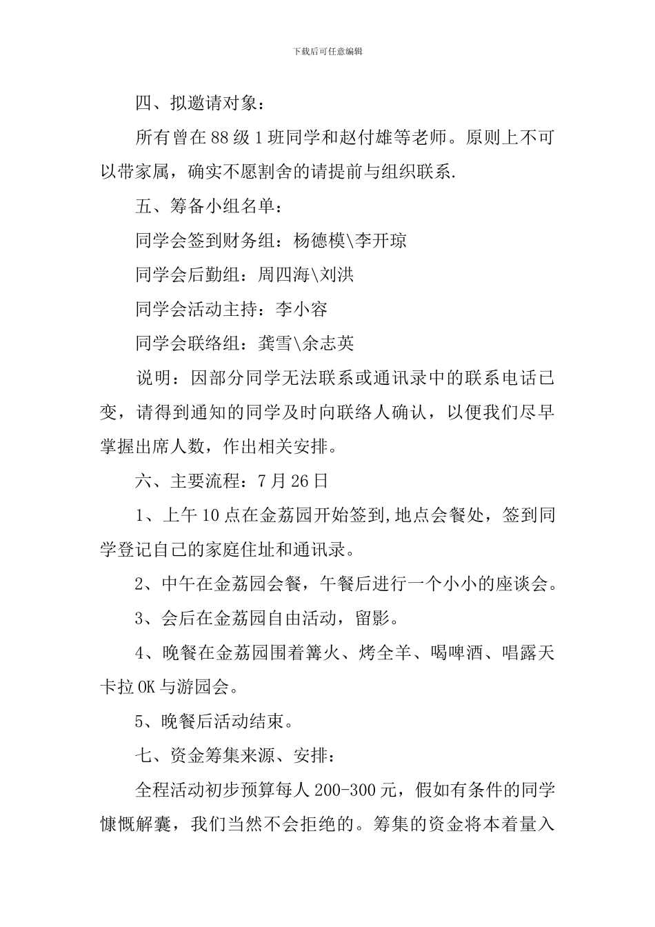 2024关于初中同学会活动方案_第2页