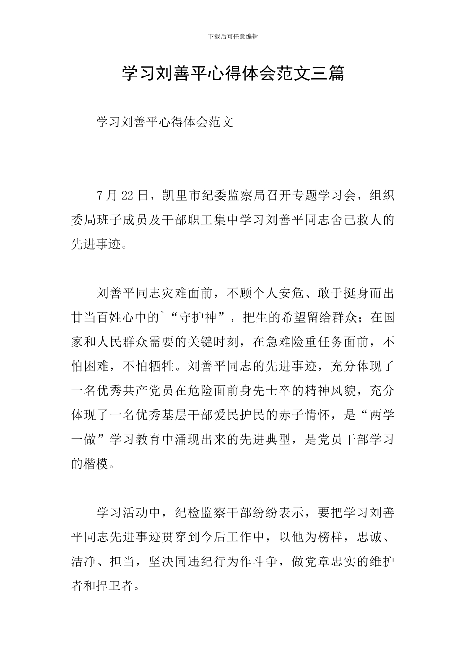 学习刘善平心得体会范文三篇_第1页