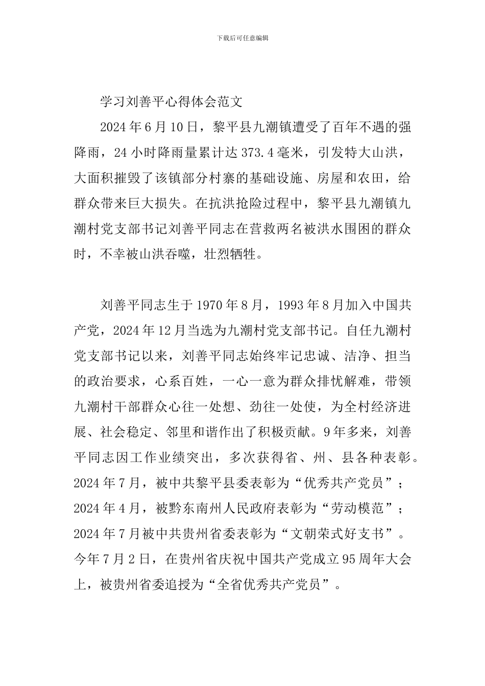 学习刘善平心得体会范文三篇_第2页