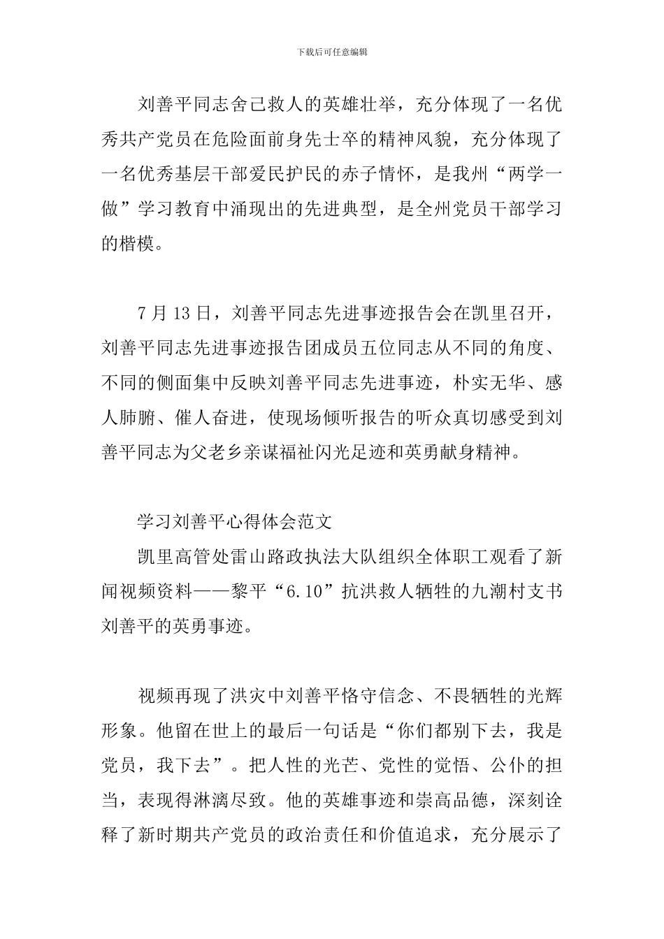 学习刘善平心得体会范文三篇_第3页