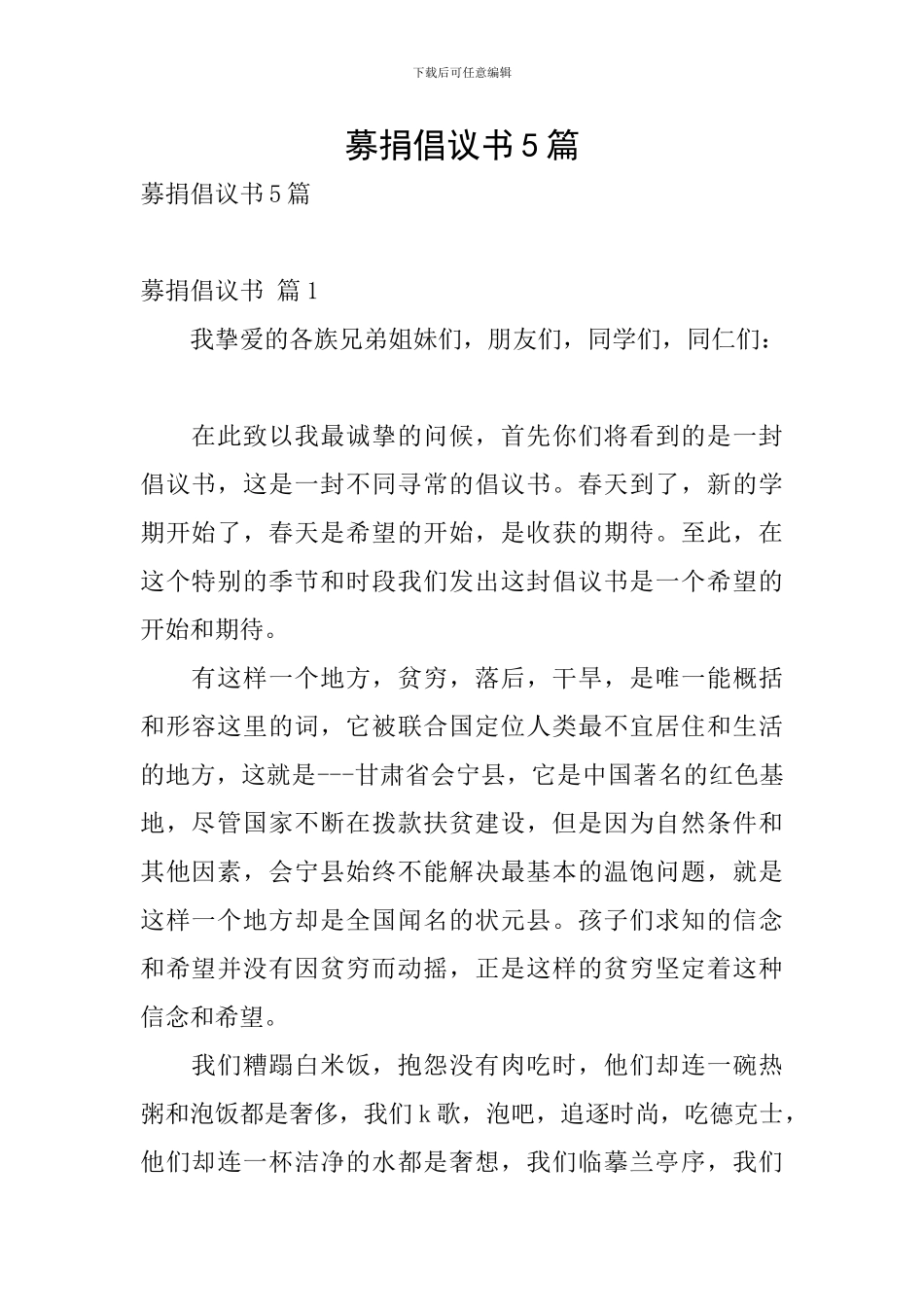 募捐倡议书5篇_第1页