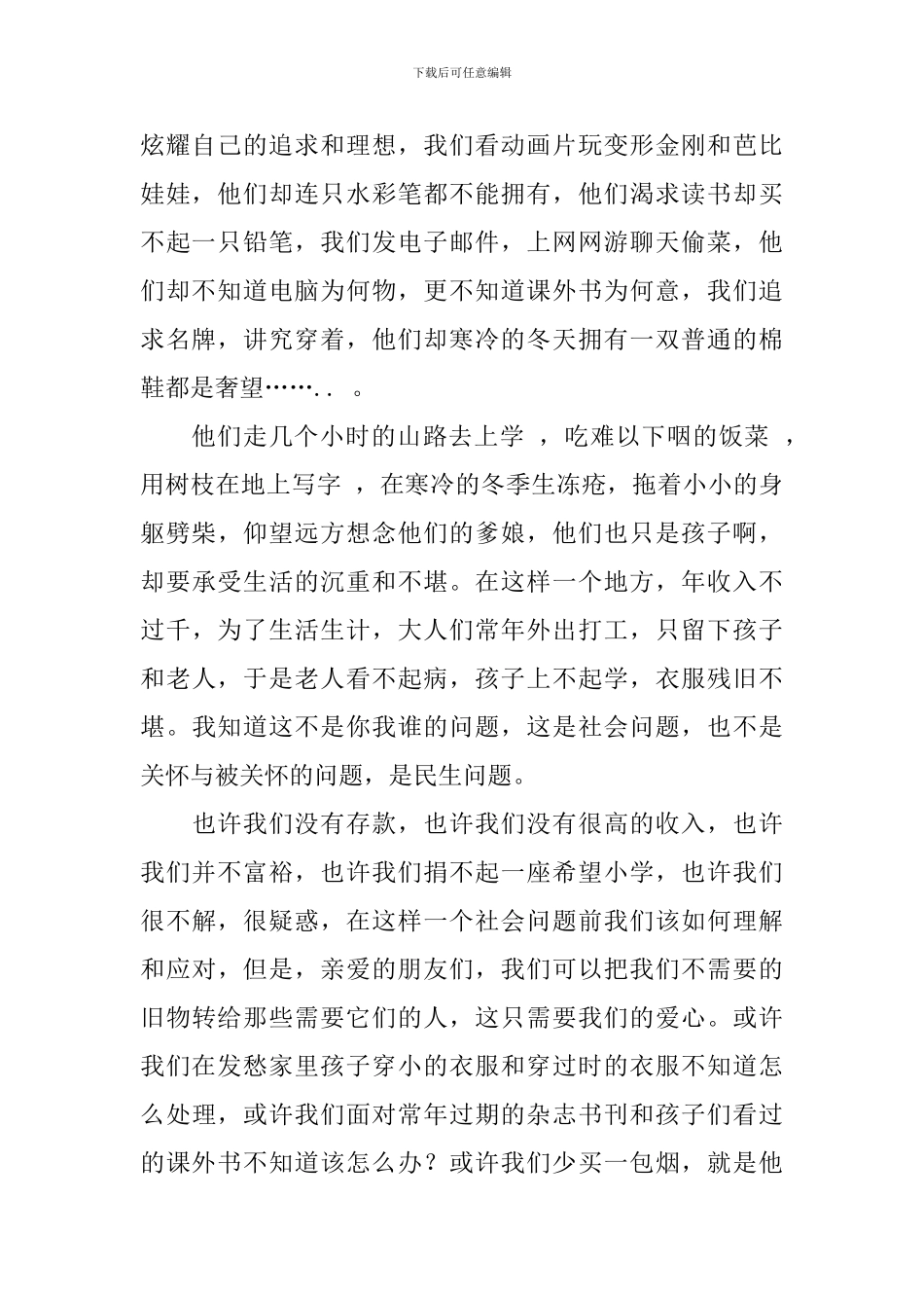 募捐倡议书5篇_第2页