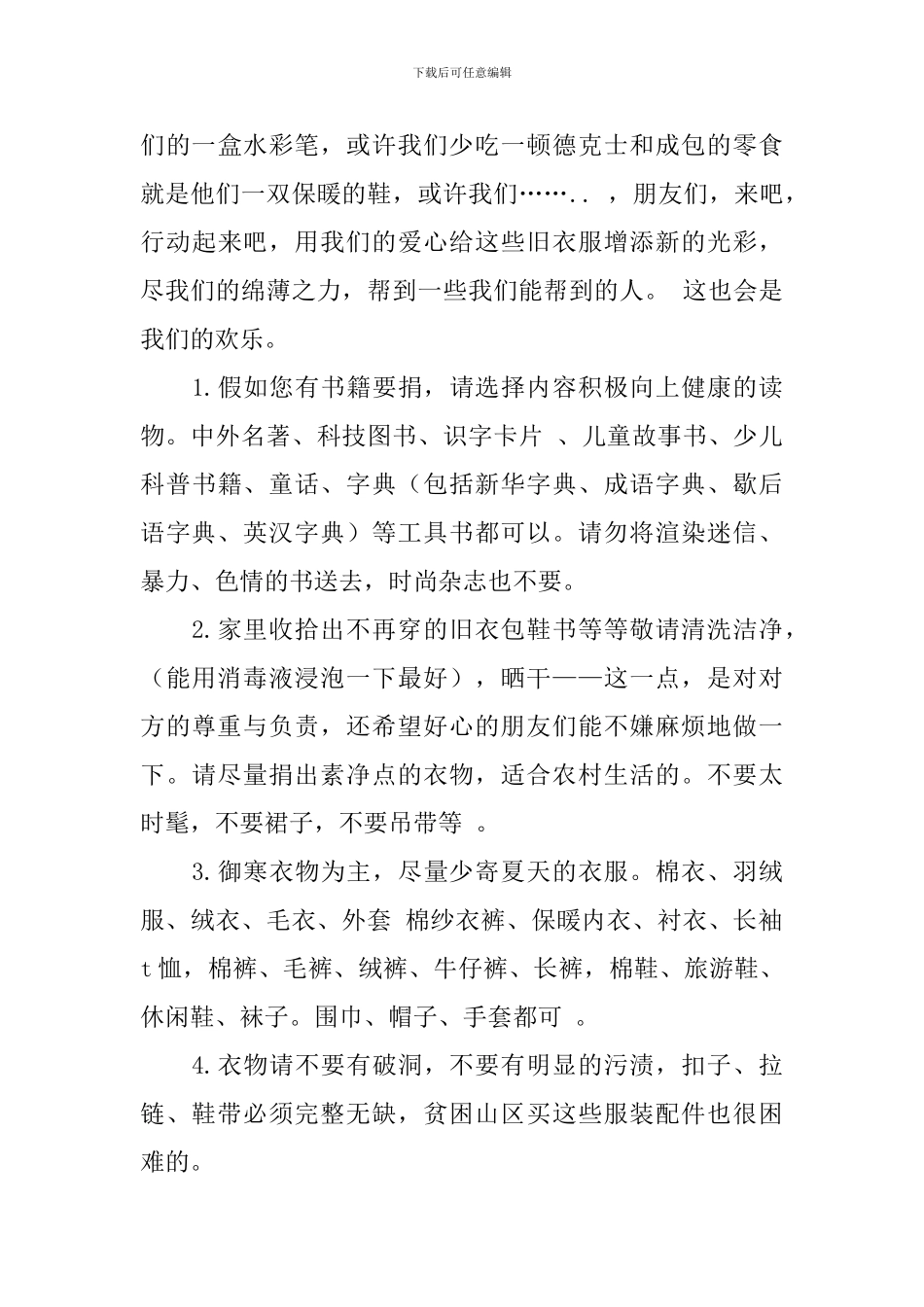 募捐倡议书5篇_第3页