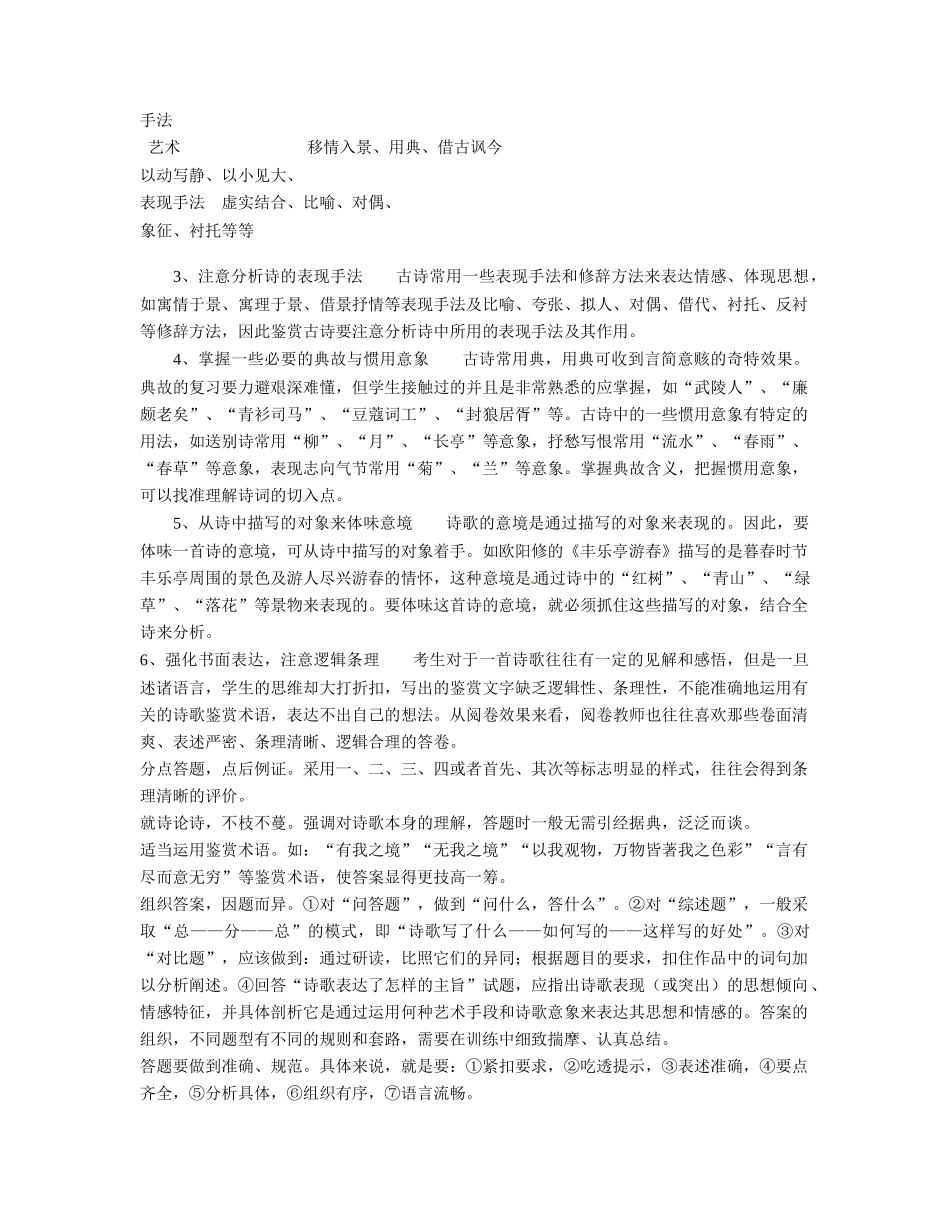 云南省陇川县第一中学高三语文总复习《总总复习之古代诗歌》教学设计 人教版_第2页