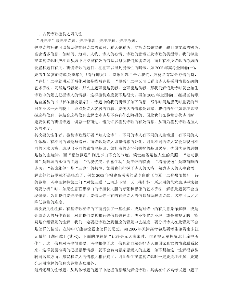 云南省陇川县第一中学高三语文总复习《总总复习之古代诗歌》教学设计 人教版_第3页