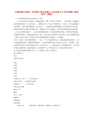 云南省陇川县第一中学高三语文总复习《总总复习之古代诗歌》教学设计 人教版