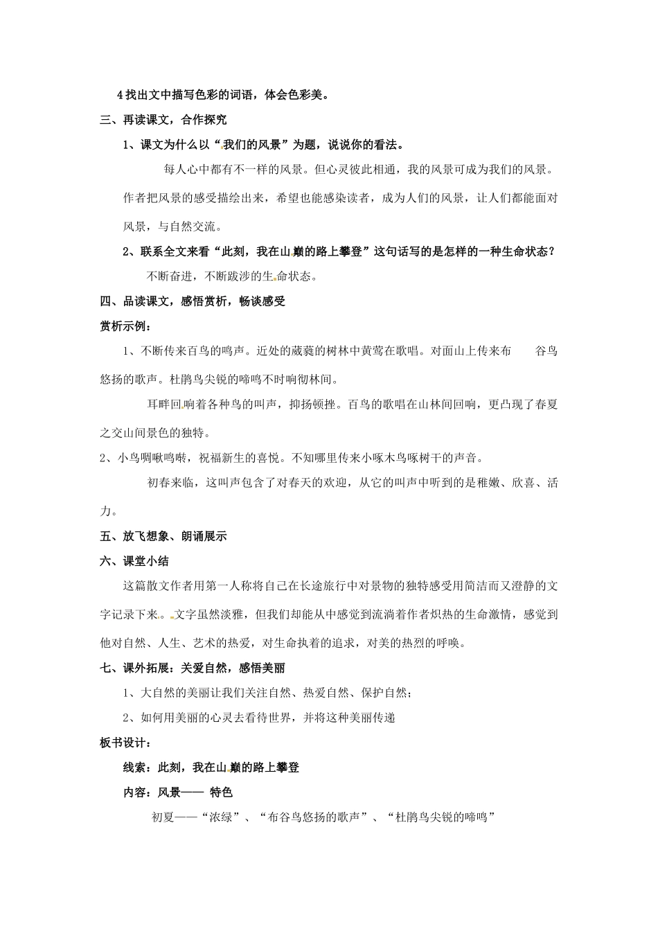 九年级语文上册 第8课《我们的风景》教案 鄂教版_第2页