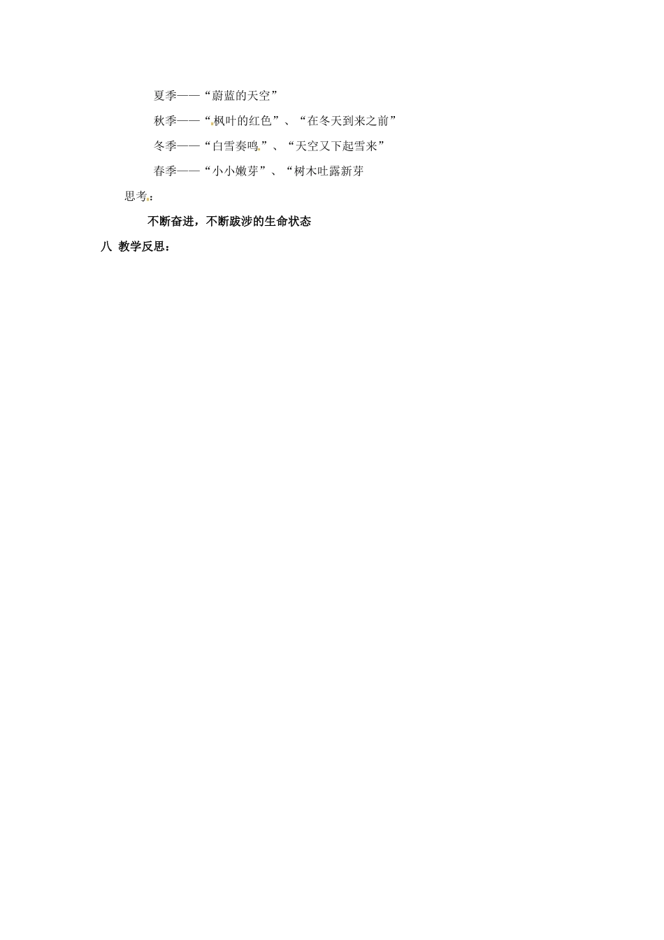 九年级语文上册 第8课《我们的风景》教案 鄂教版_第3页