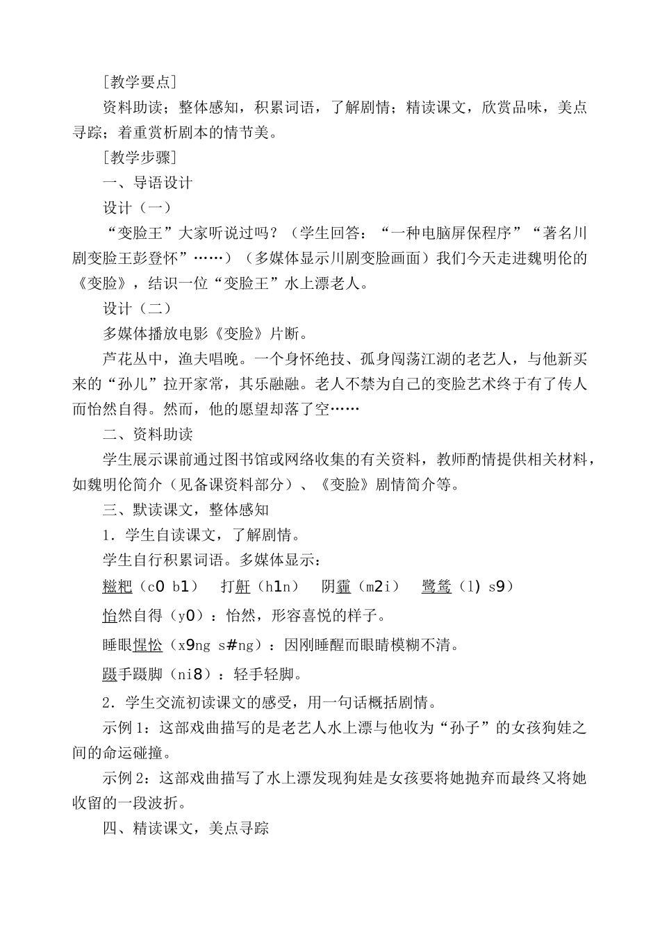 九年级语文人教版下册 变脸（节选）第1课时_第2页