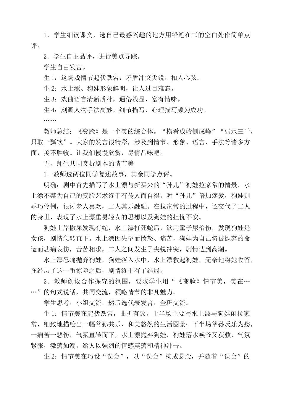 九年级语文人教版下册 变脸（节选）第1课时_第3页