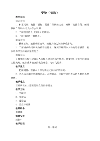 九年级语文人教版下册 变脸（节选）第1课时