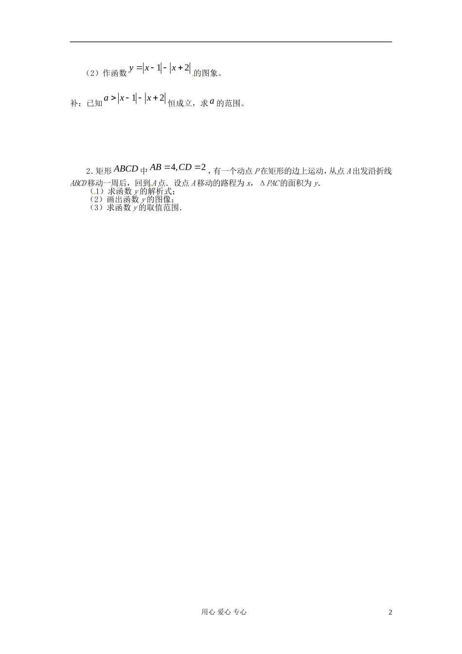 【初高中】四川省南江四中高一数学衔接教材 分段函数_第2页