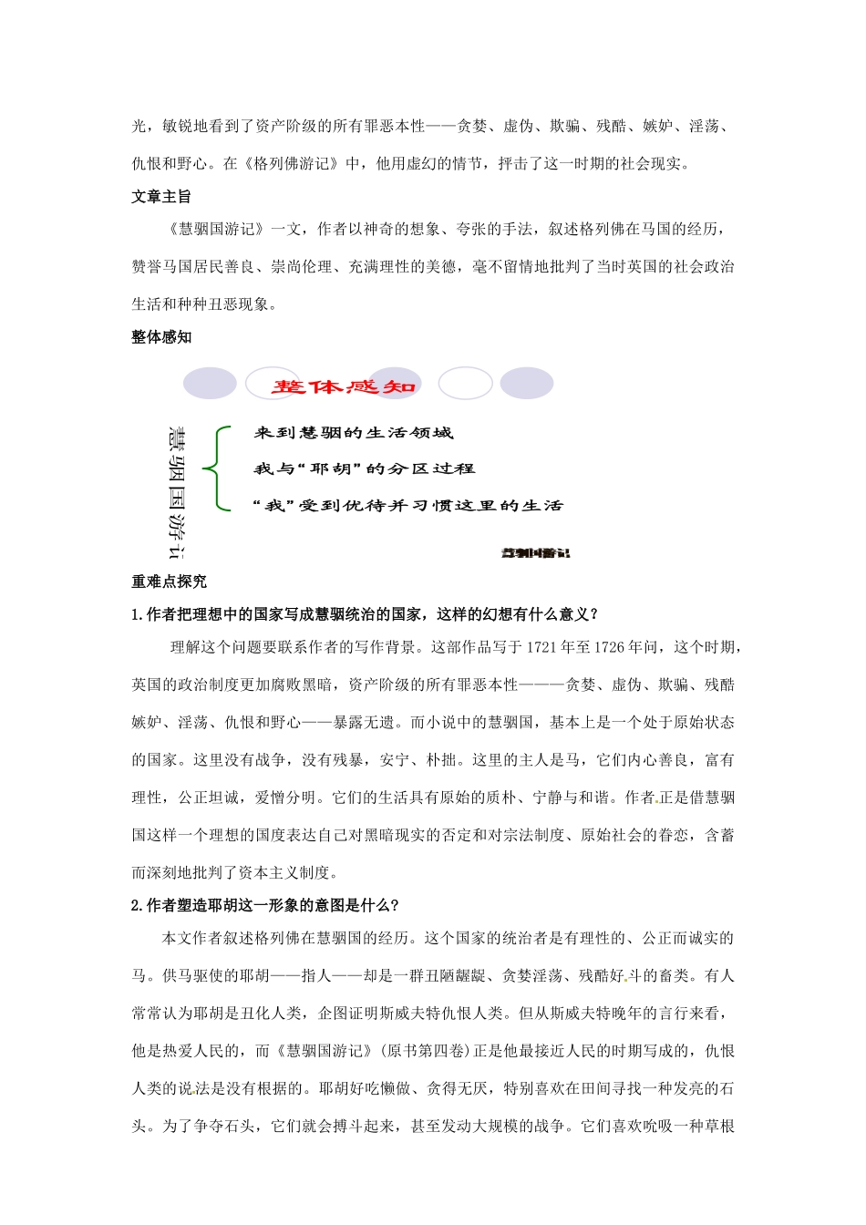 九年级语文上册第五单元《慧骃国游记》教案冀教版_第2页