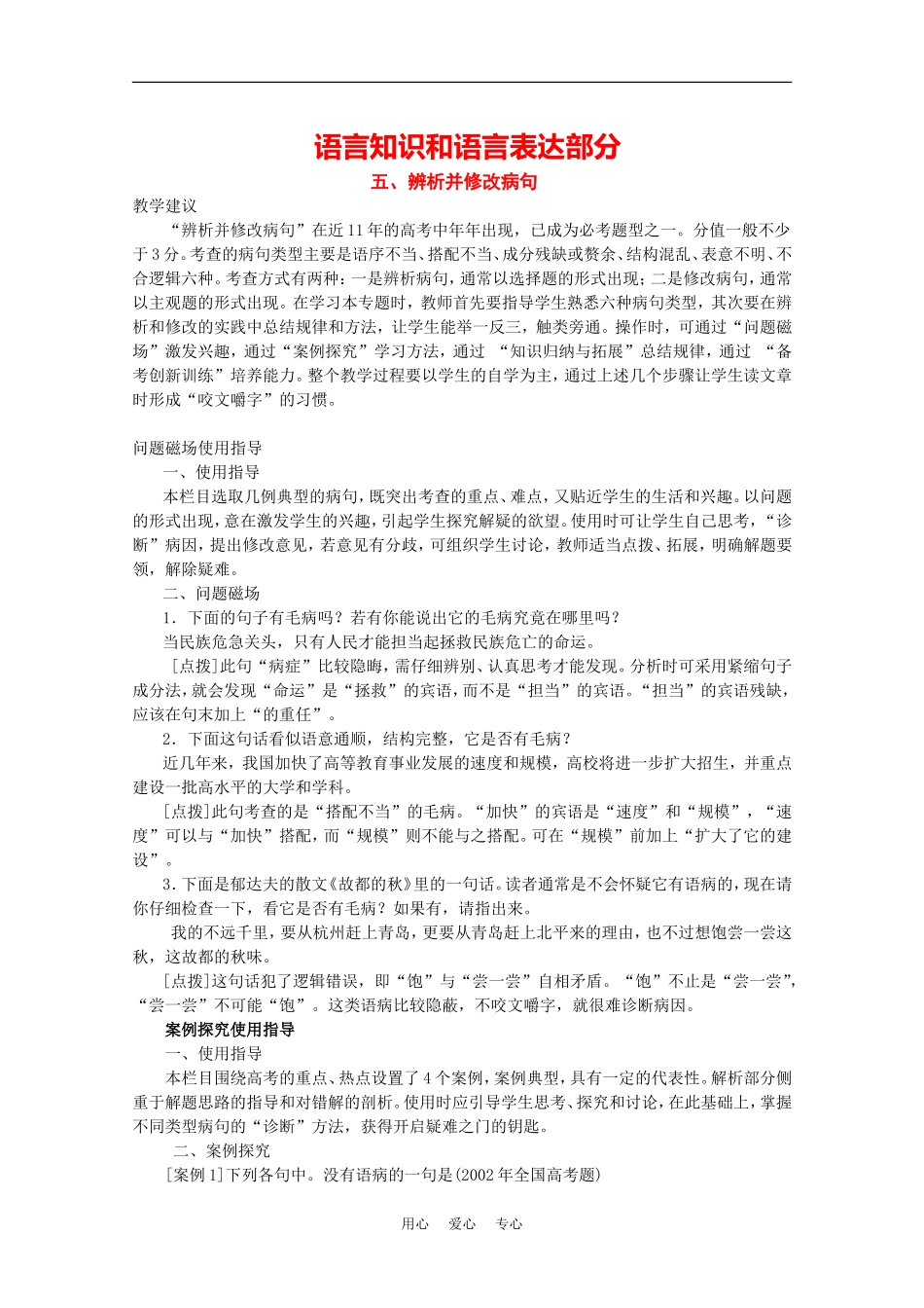 2010年高考语文模块分类复习优化设计系列（六）_第1页