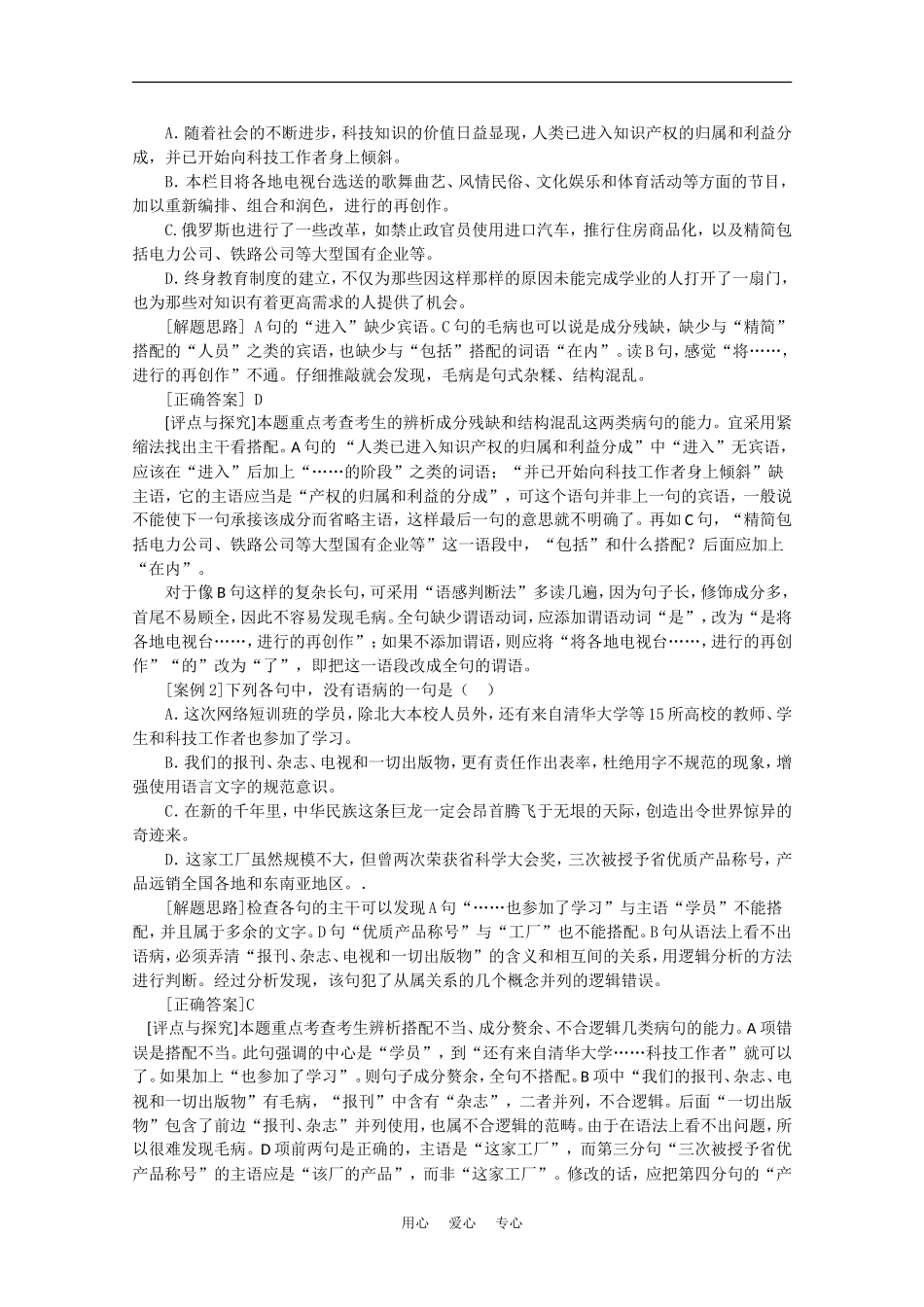 2010年高考语文模块分类复习优化设计系列（六）_第2页