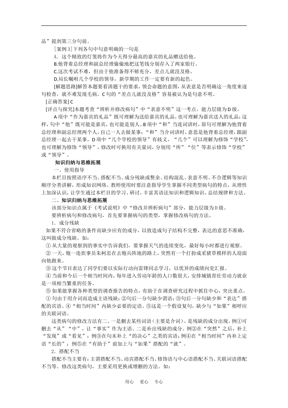 2010年高考语文模块分类复习优化设计系列（六）_第3页
