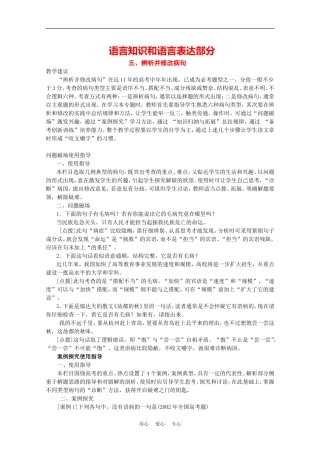 2010年高考语文模块分类复习优化设计系列（六）