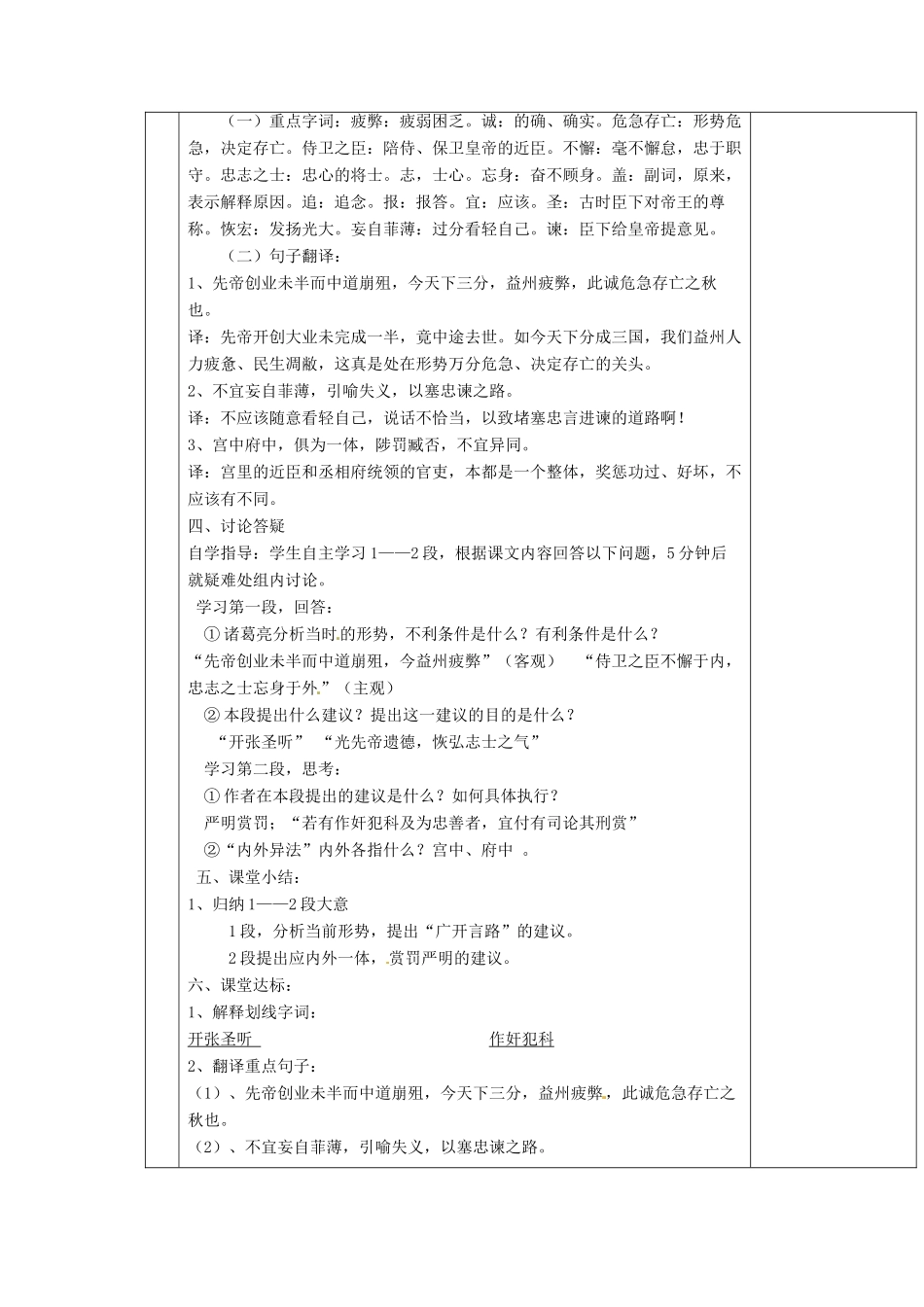 湖南省茶陵县世纪星实验学校九年级语文《出师表》教案 人教新课标版_第3页