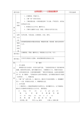 湖南省茶陵县世纪星实验学校九年级语文《出师表》教案 人教新课标版