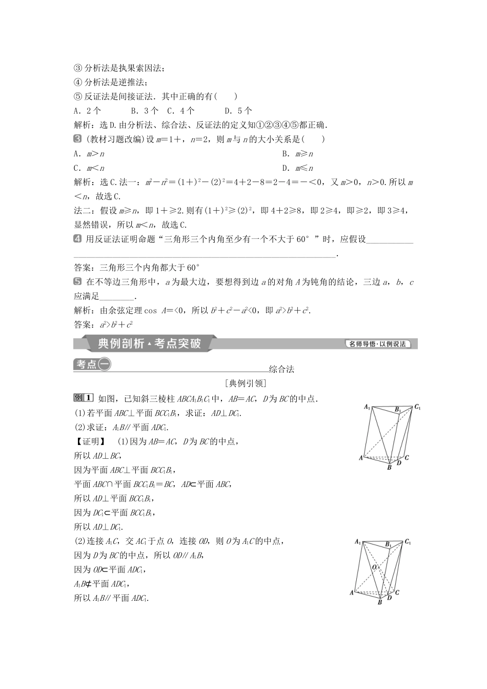 （通用版）高考数学一轮复习 第12章 复数、算法、推理与证明 4 第4讲 直接证明与间接证明教案 理-人教版高三全册数学教案_第2页