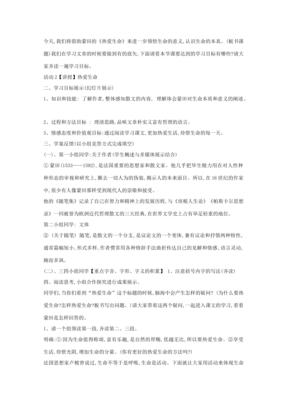 九年级语文上册 第9课《短文二篇 热爱生命》教案 长春版-长春版初中九年级上册语文教案_第2页